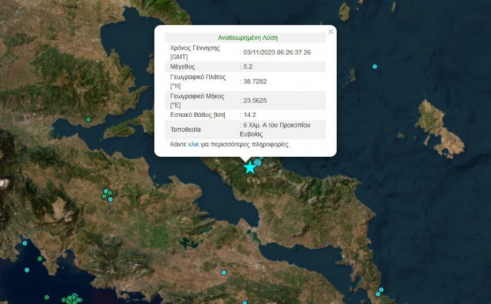 Earthquake in Evia - Λέκκας: Παρακολουθούμε – Η περιοχή δεν δίνει μεγάλους σεισμούς, τι να αποφεύγουν οι κάτοικοι