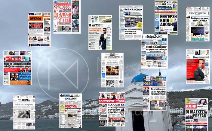 Sunday's front pages: Τα Πρωτοσέλιδα και τα Οπισθόφυλλα των εφημερίδων της Κυριακής 12 Νοεμβρίου 2023