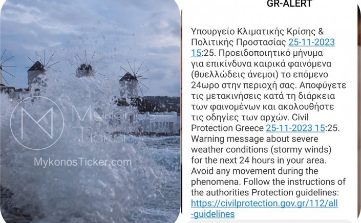 Civil Protection: Μήνυμα 112 για επικίνδυνα φαινόμενα στην Μύκονο!! «Θυελλώδεις άνεμοι, αποφύγετε τις μετακινήσεις»