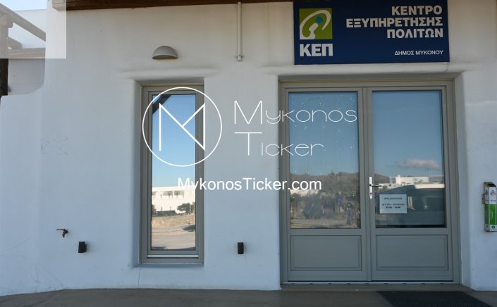 Citizens' Service Center (KEP): Πλήρη αναβάθμιση των Κέντρων Εξυπηρέτησης Πολιτών (ΚΕΠ) σχεδιάζει το υπουργείο Εσωτερικών