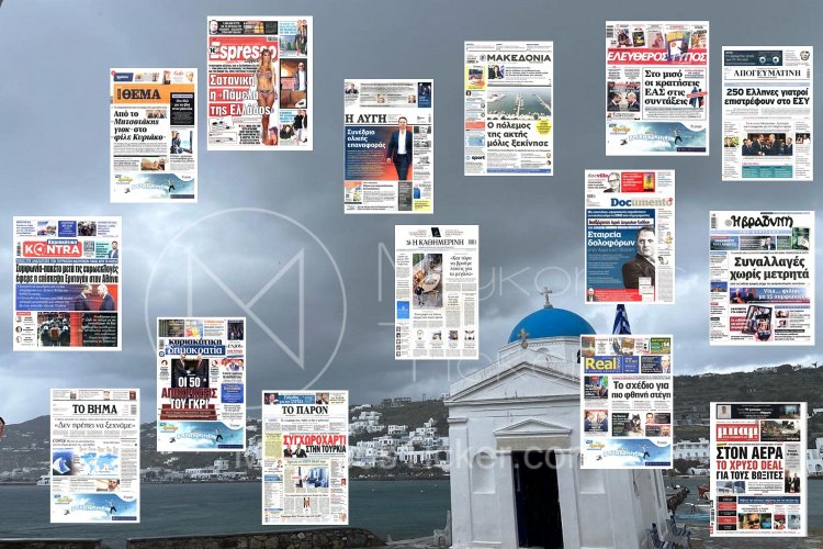 Sunday's front pages: Τα Πρωτοσέλιδα και τα Οπισθόφυλλα των εφημερίδων της Κυριακής 10 Δεκεμβρίου 2023