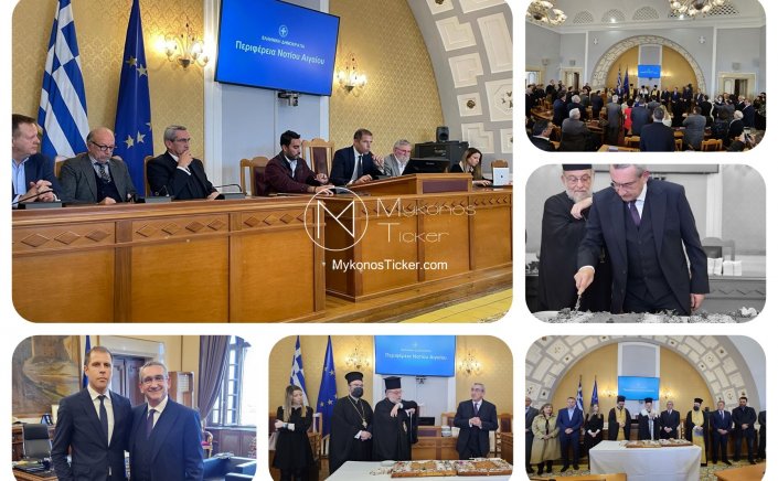 Aegean Islands: Εκλογή Προεδρείου του Περιφερειακού Συμβουλίου και μελών της Περιφερειακής Επιτροπής Νοτίου Αιγαίου