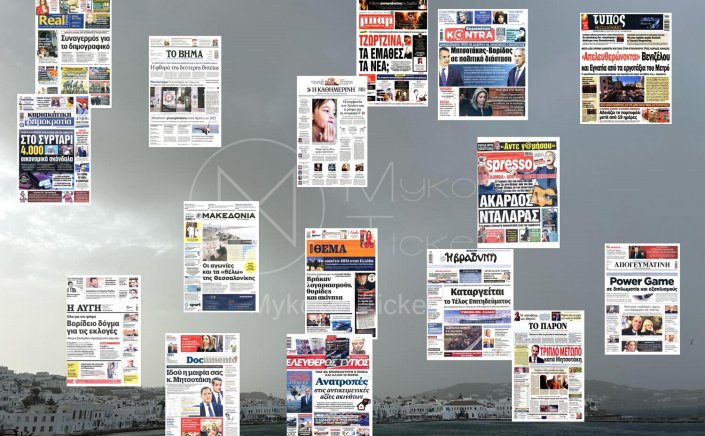 Sunday's front pages: Τα Πρωτοσέλιδα και τα Οπισθόφυλλα των εφημερίδων της Κυριακής 28 Ιανουαρίου 2024