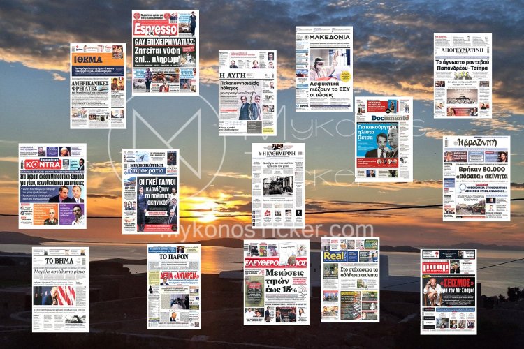 Sunday's front pages: Τα Πρωτοσέλιδα και τα Οπισθόφυλλα των εφημερίδων της Κυριακής 14 Ιανουαρίου 2024