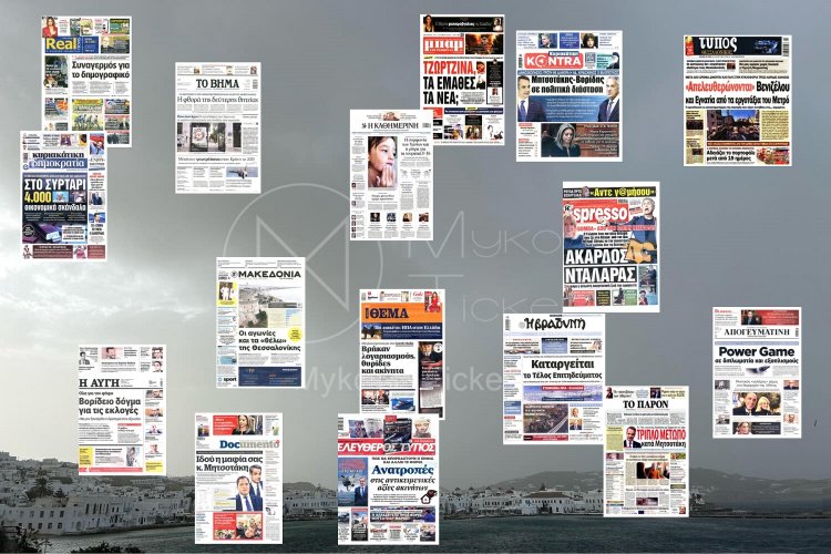 Sunday's front pages: Τα Πρωτοσέλιδα και τα Οπισθόφυλλα των εφημερίδων της Κυριακής 28 Ιανουαρίου 2024