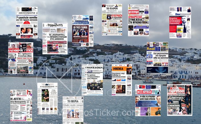 Sunday's front pages: Τα Πρωτοσέλιδα και τα Οπισθόφυλλα των εφημερίδων της Κυριακής 18 Φεβρουαρίου 2024