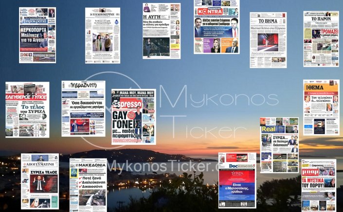 Sunday's front pages: Τα Πρωτοσέλιδα και τα Οπισθόφυλλα των εφημερίδων της Κυριακής 25 Φεβρουαρίου 2024
