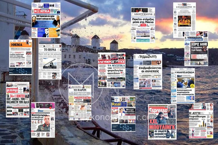 Sunday's front pages: Τα Πρωτοσέλιδα και τα Οπισθόφυλλα των εφημερίδων της Κυριακής 11 Φεβρουαρίου 2024