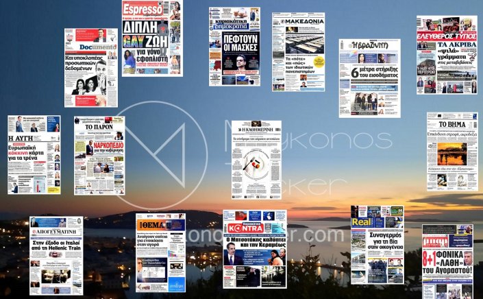 Sunday's front pages: Τα Πρωτοσέλιδα και τα Οπισθόφυλλα των εφημερίδων της Κυριακής 17 Μαρτίου 2024