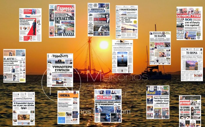 Sunday's front pages: Τα Πρωτοσέλιδα και τα Οπισθόφυλλα των εφημερίδων της Κυριακής 24 Μαρτίου 2024