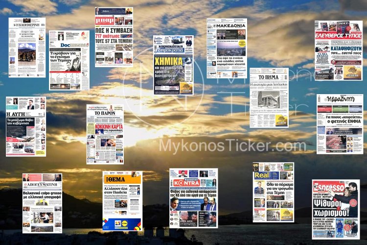 Sunday's front pages: Τα Πρωτοσέλιδα και τα Οπισθόφυλλα των εφημερίδων της Κυριακής 3 Μαρτίου 2024