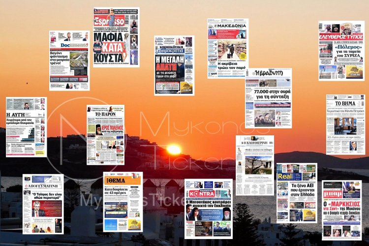 Sunday's front pages: Τα Πρωτοσέλιδα και τα Οπισθόφυλλα των εφημερίδων της Κυριακής 10 Μαρτίου 2024