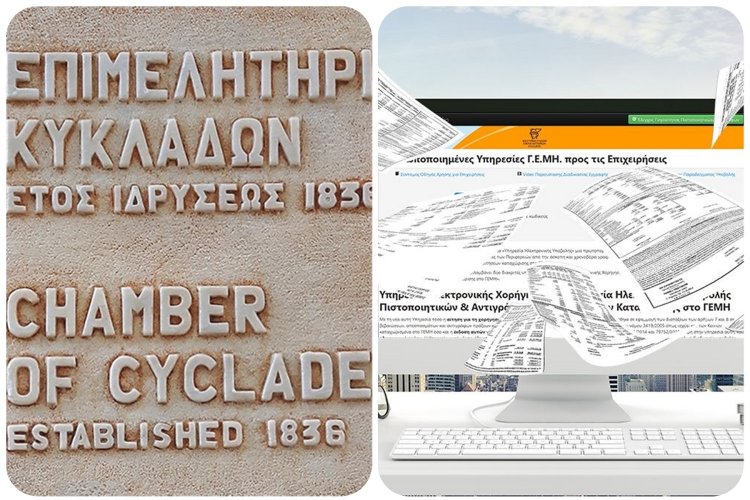 Champer of Cyclades: Σημαντική ενημέρωση από το Επιμελητήριο Κυκλάδων, για βεβαίωση στη ΔΟΥ των τελών Γ.Ε.ΜΗ.