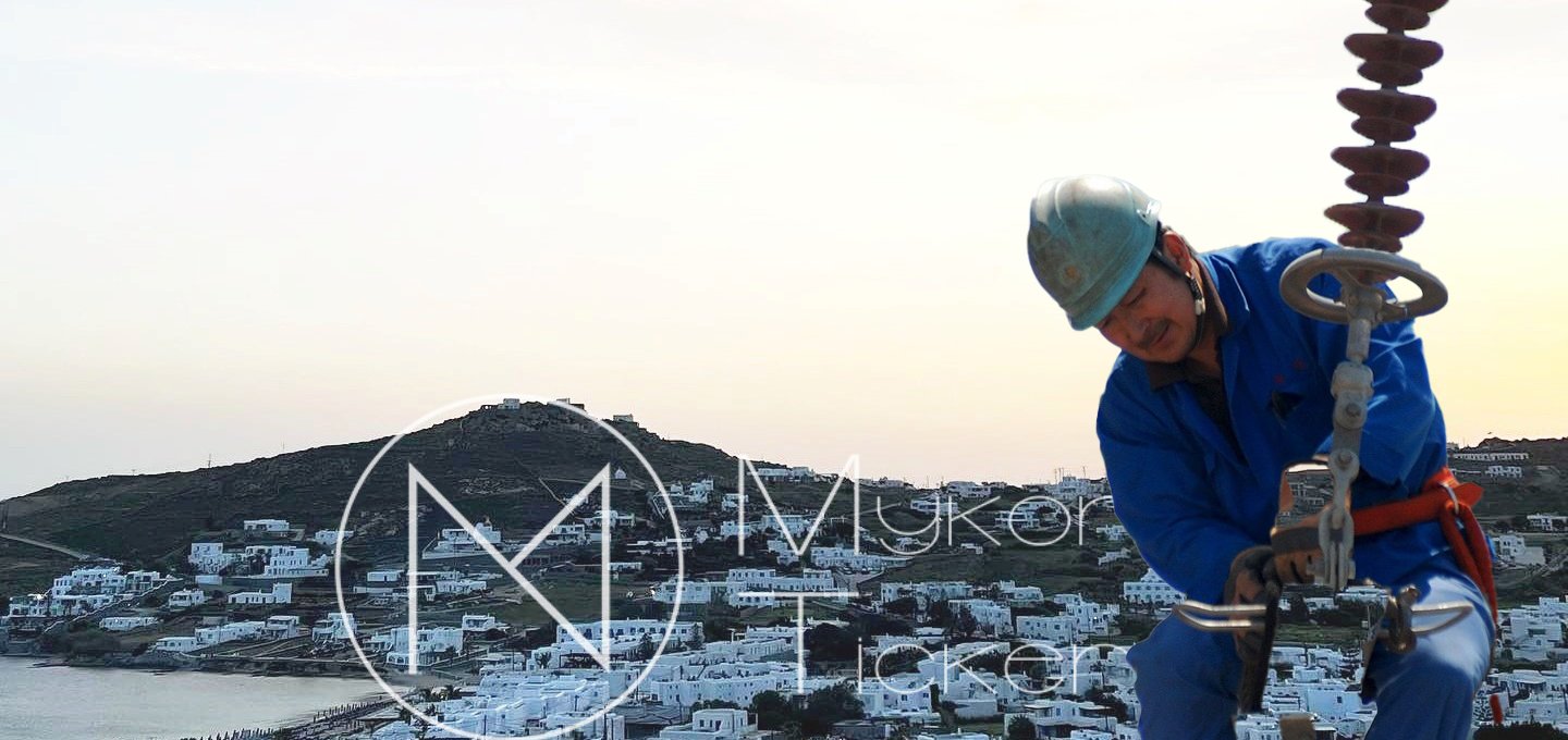 Mykonos Power Outages: Δείτε σε ποιες περιοχές της Μυκόνου, στις 7/3, 8/3 & 9/3, είναι προγραμματισμένες διακοπές ηλεκτροδότησης από τις 8:00:00 πμ έως έως τις 3:00:00 μμ