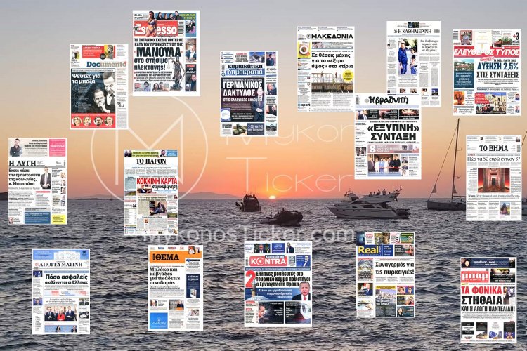 Sunday's front pages: Τα Πρωτοσέλιδα και τα Οπισθόφυλλα των εφημερίδων της Κυριακής 14 Απριλίου 2024