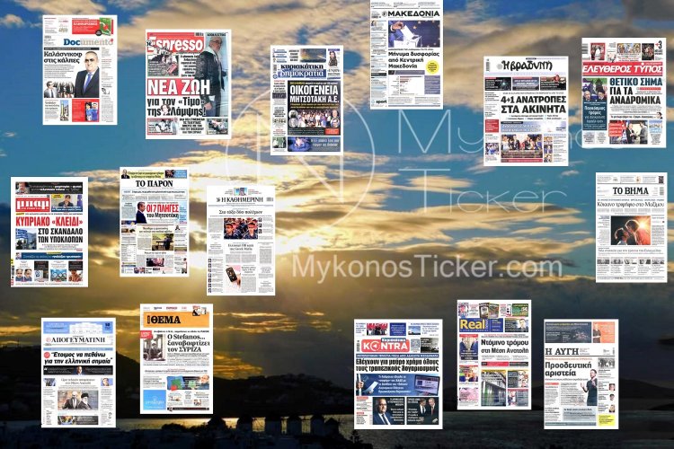 Sunday's front pages: Τα Πρωτοσέλιδα και τα Οπισθόφυλλα των εφημερίδων της Κυριακής 21 Απριλίου 2024