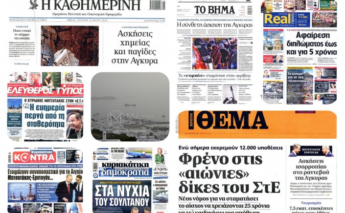 Sunday's front pages: Τα Πρωτοσέλιδα και τα Οπισθόφυλλα των εφημερίδων της Κυριακής 12 Μαϊου 2024