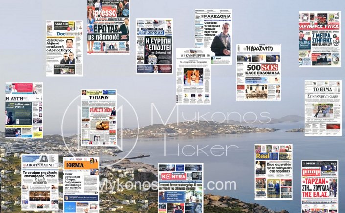 Sunday's front pages: Τα Πρωτοσέλιδα και τα Οπισθόφυλλα των εφημερίδων της Κυριακής 19 Μαΐου 2024
