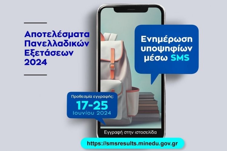 Panhellenic exams results: Πανελλήνιες 2024!! Άνοιξε η πλατφόρμα για ενημέρωση των αποτελεσμάτων μέσω SMS