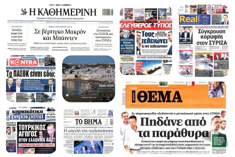 Sunday's front pages: Τα Πρωτοσέλιδα και τα Οπισθόφυλλα των εφημερίδων της Κυριακής 30 Ιουνίου 2024