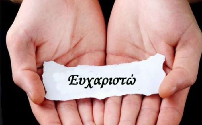 Ευχαριστήριο Σωματείου Νεφροπαθών Μυκόνου και Φίλων Νεφροπαθών