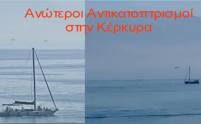 Flying Dutchman: Το φαινόμενο «Ιπτάμενος Ολλανδός» καταγράφηκε στην Κέρκυρα - Η εξήγησή του