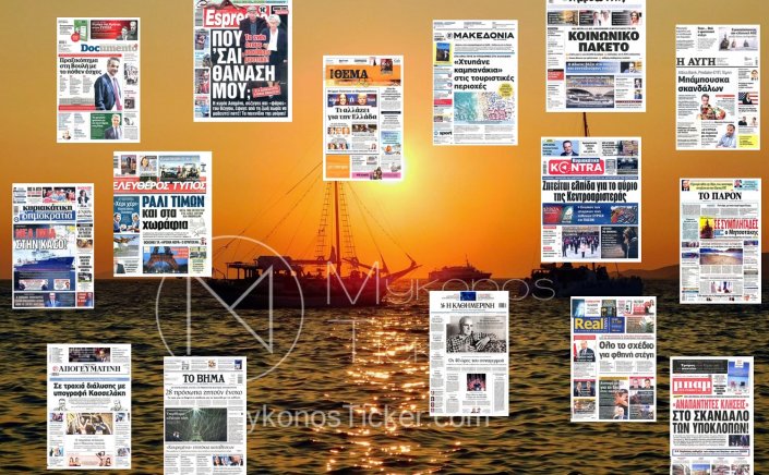 Sunday's front pages: Τα Πρωτοσέλιδα και τα Οπισθόφυλλα των εφημερίδων της Κυριακής 28 Ιουλίου 2024