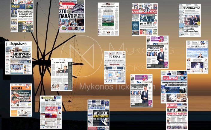 Sunday's front pages: Τα Πρωτοσέλιδα και τα Οπισθόφυλλα των εφημερίδων της Κυριακής 4 Αυγούστου 2024