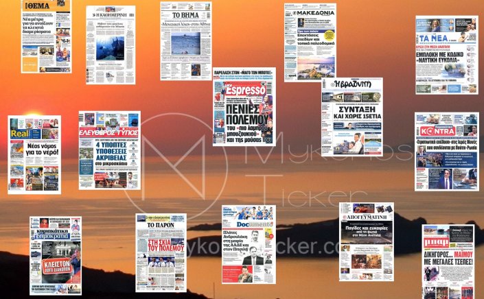 Sunday's front pages: Τα Πρωτοσέλιδα και τα Οπισθόφυλλα των εφημερίδων της Κυριακής 11 Αυγούστου 2024