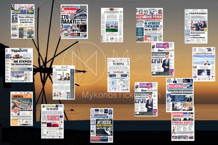 Sunday's front pages: Τα Πρωτοσέλιδα και τα Οπισθόφυλλα των εφημερίδων της Κυριακής 4 Αυγούστου 2024