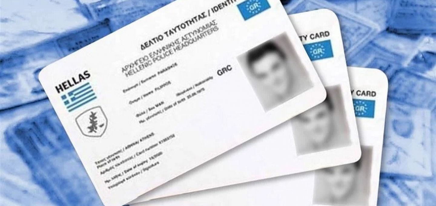 Greek Identity Cards: Νέες ταυτότητες!! Στο αέρα το id.gov.gr για το ...
