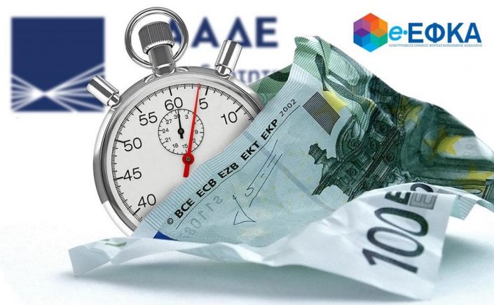 Access your electronic debt: Νέο κοινό πιστοποιητικό για φορολογική και ασφαλιστική ενημερότητα