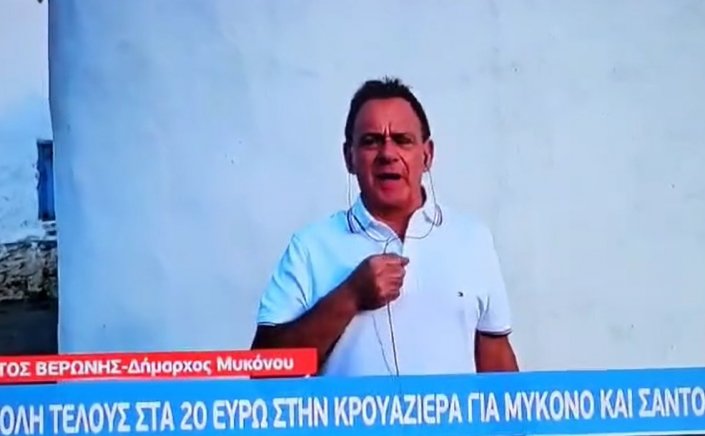 Βερώνης στο Mega: Η κυβέρνηση να διορθώσει άμεσα την αδικία στην Μύκονο με την αύξηση του τέλους κρουαζιέρας [Video]