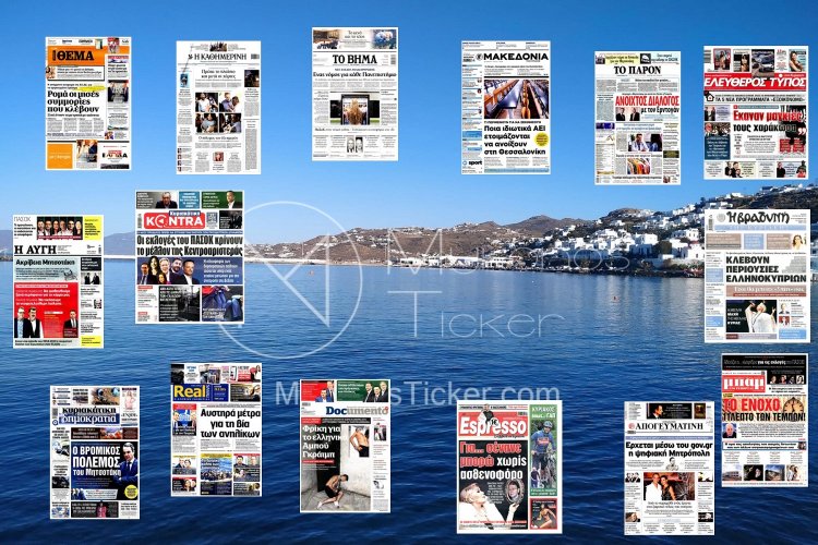 Sunday's front pages: Τα Πρωτοσέλιδα και τα Οπισθόφυλλα των εφημερίδων της Κυριακής 29 Σεπτεμβρίου 2024