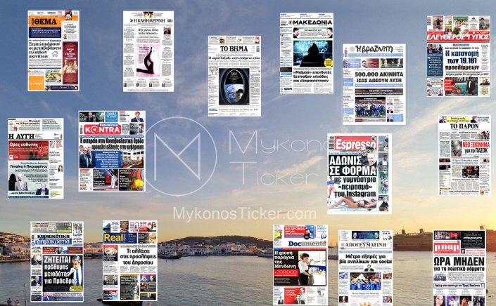 Sunday's front pages: Τα Πρωτοσέλιδα και τα Οπισθόφυλλα των εφημερίδων της Κυριακής 13 Οκτωβρίου 2024