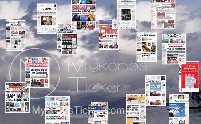 Sunday's front pages: Τα Πρωτοσέλιδα και τα Οπισθόφυλλα των εφημερίδων της Κυριακής 01 Δεκεμβρίου 2024