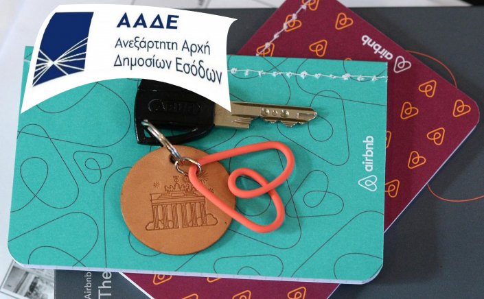 AirbnB Short Term Rentals: Σαφάρι ελέγχων στα Airbnb, ξεκινά η ΑΑΔΕ!! Ανοίγουν παλιοί φάκελοι Airbnb & Αδήλωτων Ακινήτων από το 2019 και μετά - Έλεγχοι σε τραπεζικούς λογαριασμούς!!