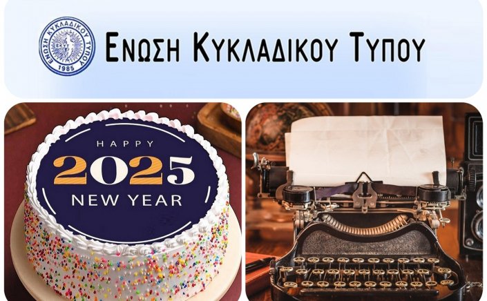 Cycladic Press Association: Mε εκδρομική διάθεση η καθιερωμένη εκδήλωση για την κοπή Βασιλόπιτας της Ε.ΚΥ.Τ, με τη συμμετοχή μελών & φίλων!!