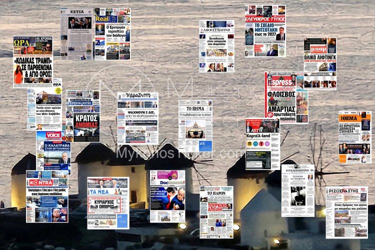 Sunday's front pages: Τα Πρωτοσέλιδα και τα Οπισθόφυλλα των εφημερίδων της Κυριακής 19 Ιανουαρίου 2025