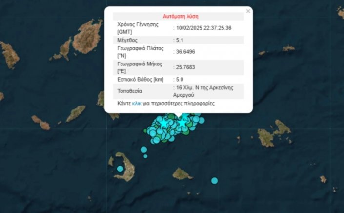 Santorini earthquakes: Νέος σεισμός 5,1 Ρίχτερ σημειώθηκε ανοιχτά της Σαντορίνης μετά τα μεσάνυχτα - Είχε προηγηθεί δόνηση 5,3 Ρίχτερ μεταξύ Σαντορίνης και Αμοργού
