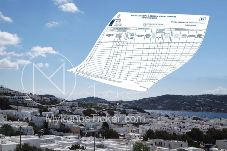 Tax Declaration 2025: Προσυμπληρωμένα στο Ε2 τα εισοδήματα από ενοίκια!! Νέος κωδικός για την  Φοροαπαλλαγή από μισθώσεις [9 Ερωτήσεις & Απαντήσεις]
