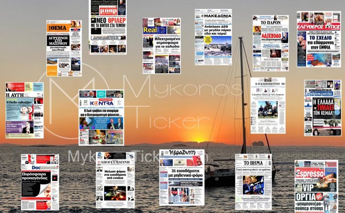 Sunday's front pages: Τα Πρωτοσέλιδα και τα Οπισθόφυλλα των εφημερίδων της Κυριακής 13 Απριλίου 2025