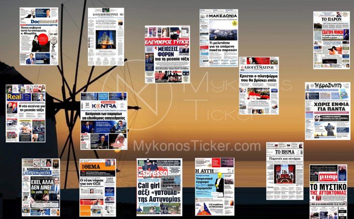 Sunday's front pages: Τα Πρωτοσέλιδα και τα Οπισθόφυλλα των εφημερίδων της Κυριακής 27 Απριλίου 2025
