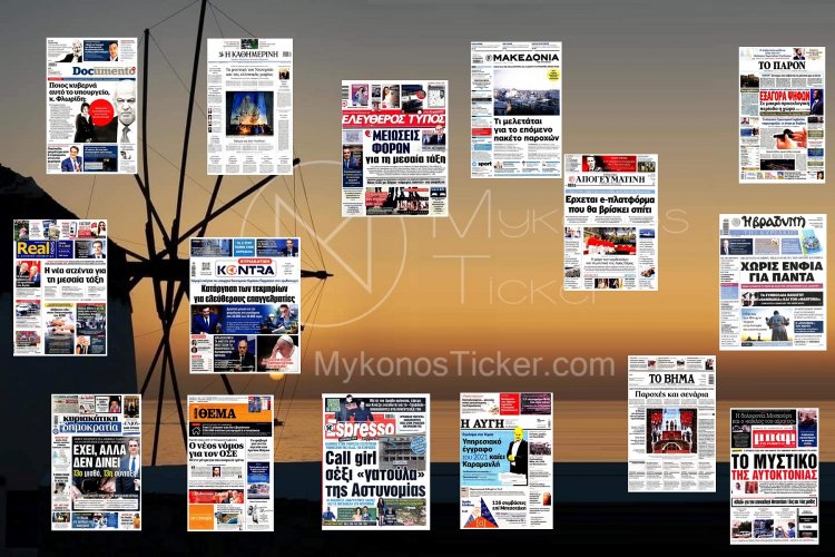 Sunday's front pages: Τα Πρωτοσέλιδα και τα Οπισθόφυλλα των εφημερίδων της Κυριακής 27 Απριλίου 2025