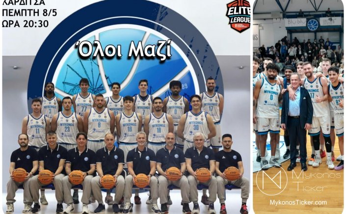 Ο Xpήστos Bεpώvηs οτο Final 4 της Elite League δίπλα στον A.O. Mυkόvoυ που διεκδικεί την άνοδο στην GBL! 40 λεπτά από το όνειρο!