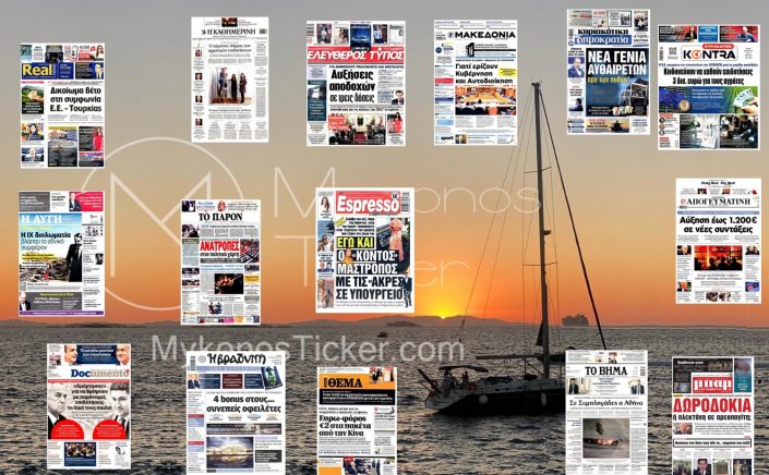 Sunday's front pages: Τα Πρωτοσέλιδα και τα Οπισθόφυλλα των εφημερίδων της Κυριακής 25 Μαΐου 2025
