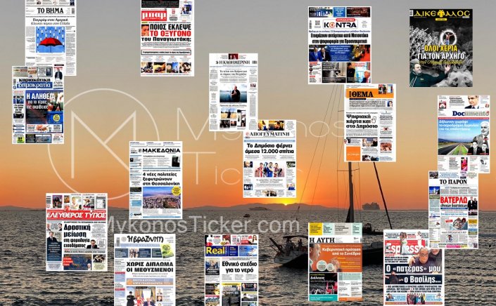 Sunday's front pages: Τα Πρωτοσέλιδα και τα Οπισθόφυλλα των εφημερίδων της Κυριακής 8 Ιουνίου 2025