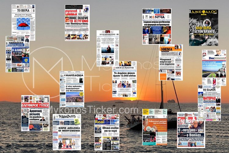 Sunday's front pages: Τα Πρωτοσέλιδα και τα Οπισθόφυλλα των εφημερίδων της Κυριακής 8 Ιουνίου 2025