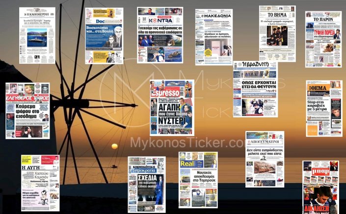 Sunday's front pages: Τα Πρωτοσέλιδα και τα Οπισθόφυλλα των εφημερίδων της Κυριακής 13 Ιουλίου 2025