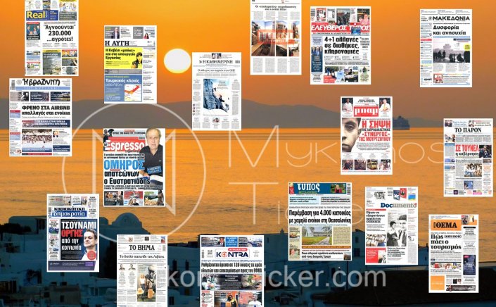 Sunday's front pages: Τα Πρωτοσέλιδα και τα Οπισθόφυλλα των εφημερίδων της Κυριακής 20 Ιουλίου 2025